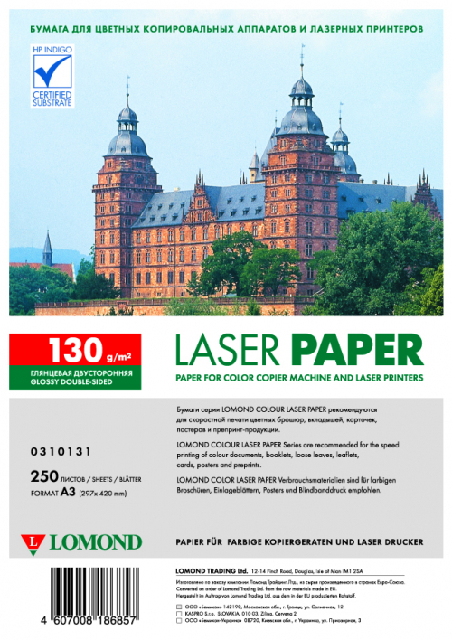 Глянцевая бумага для лазерной печати А4, 130г/м2, 250 листов, Lomond 0310141