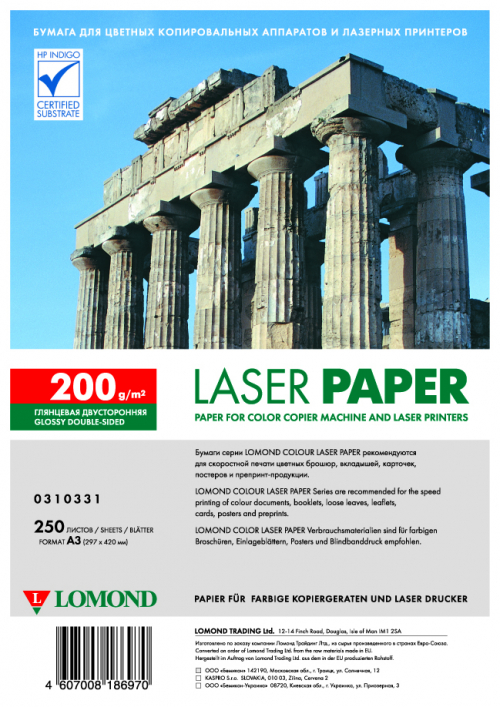 Глянцевая бумага для лазерной печати А4, 200г/м2, 250 листов, Lomond 0310341