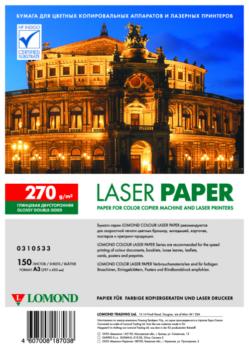 Глянцевая бумага для лазерной печати А4, 270г/м2, 150 листов, Lomond 0310543